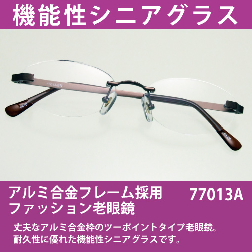 シンプルなアルミニウム枠採用ファッション老眼鏡(77013A)