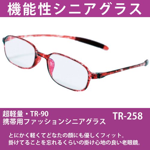 軽くて丈夫なファッションシニアグラス「TR-90携帯用」(TR258)