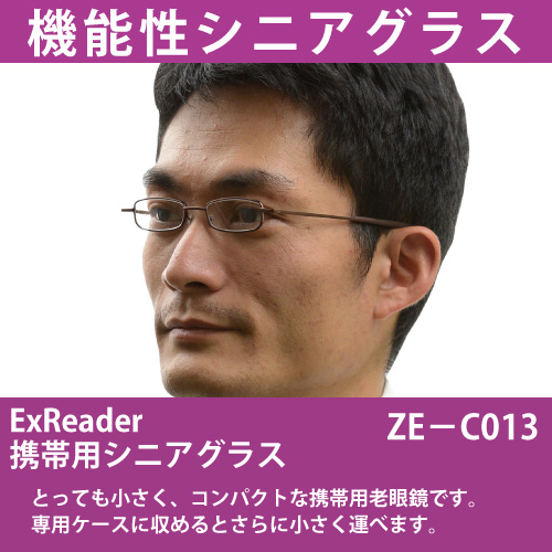手のひらサイズの携帯用ファッションシニアグラス ExtReader (ZE-C013)