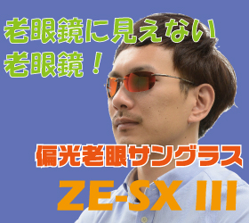 Zealot�V お洒落なファッション偏光老眼サングラス(ZE-SX III)